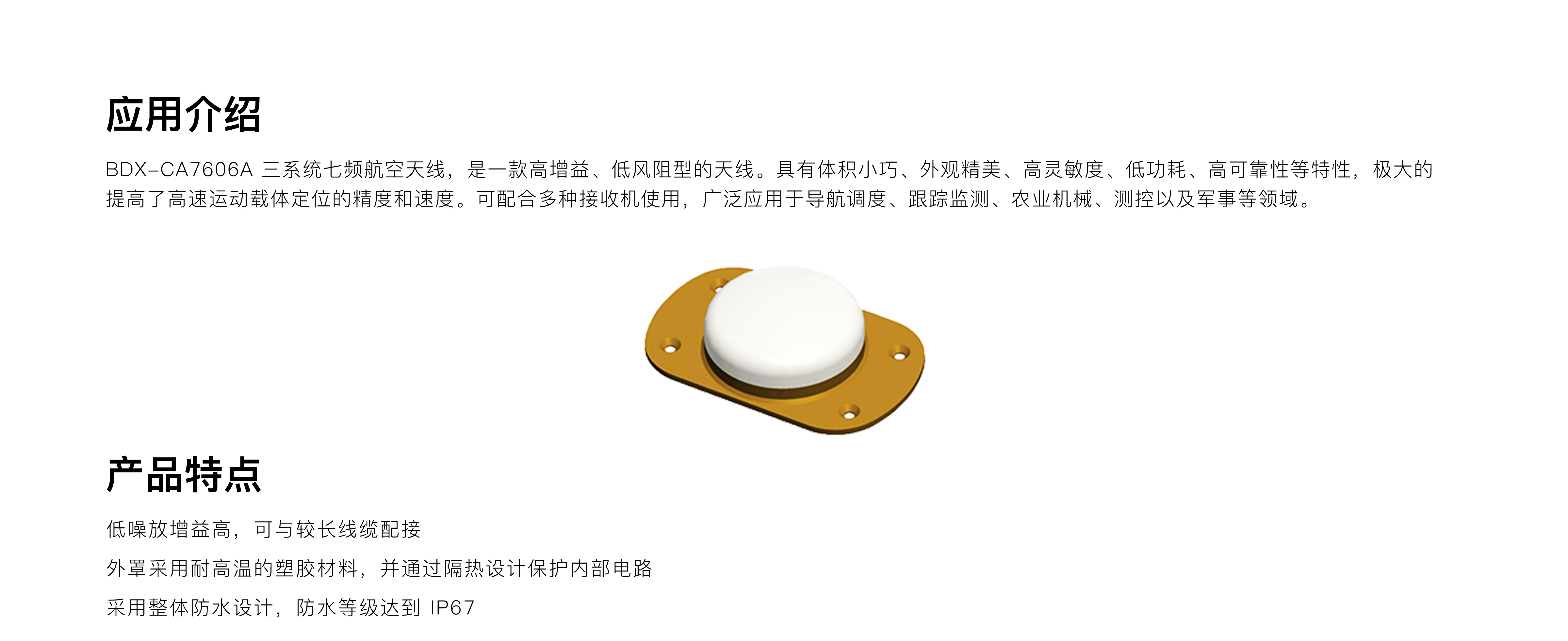 三系統(tǒng)七頻航空天線產(chǎn)品特點(diǎn).jpg